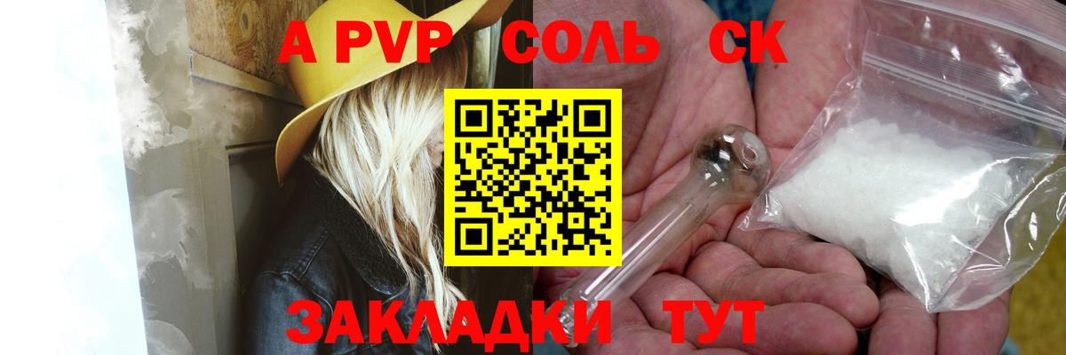 А ПВП кристаллы  Вход с VPN  Alpha-PVP  Батайск 