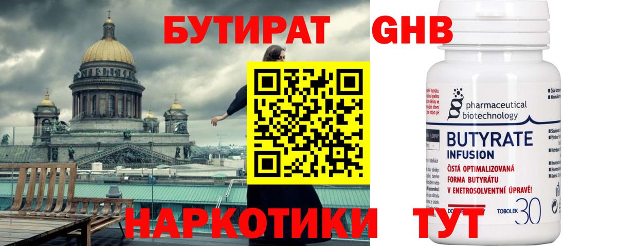 БУТИРАТ бутандиол Батайск