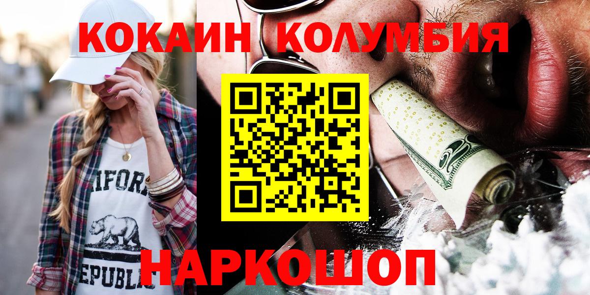КОКАИН Columbia  Cocaine VHQ  Вход с VPN  Cocaine  Батайск 