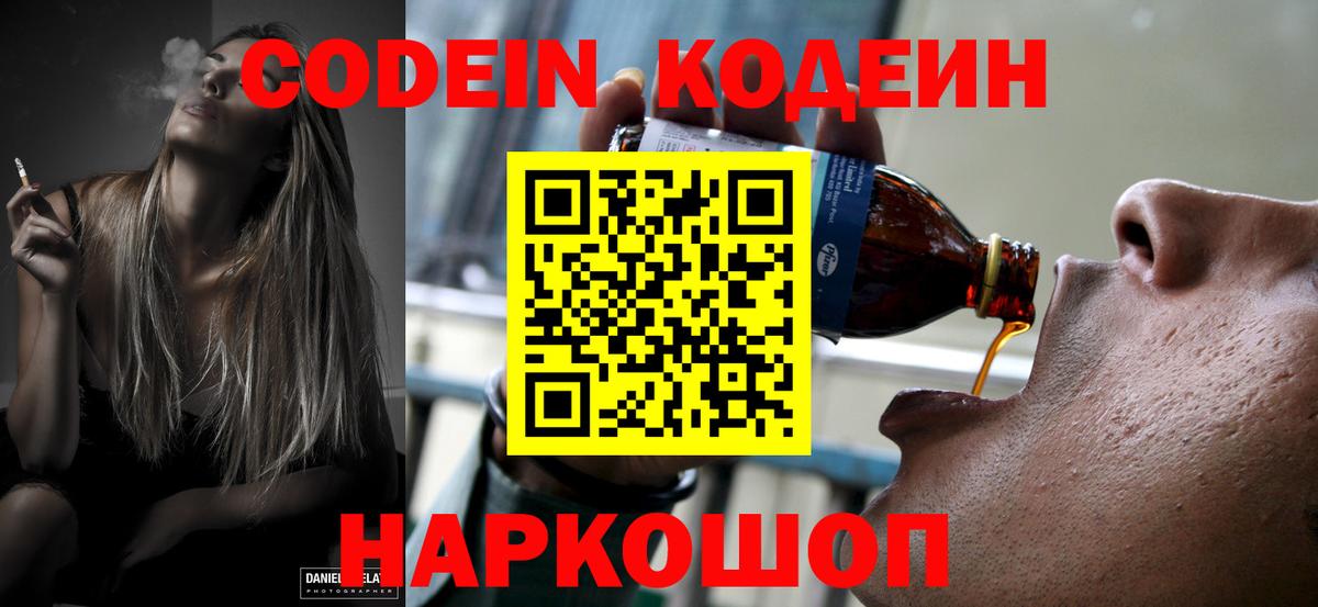 Кодеин напиток Lean (лин)  Вход с VPN  Кодеиновый сироп Lean Purple Drank  Батайск 
