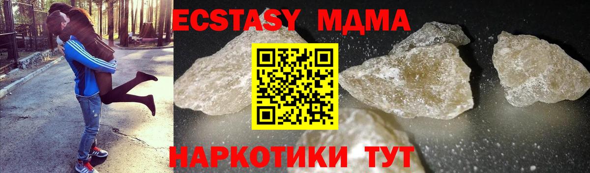 MDMA кристаллы Батайск