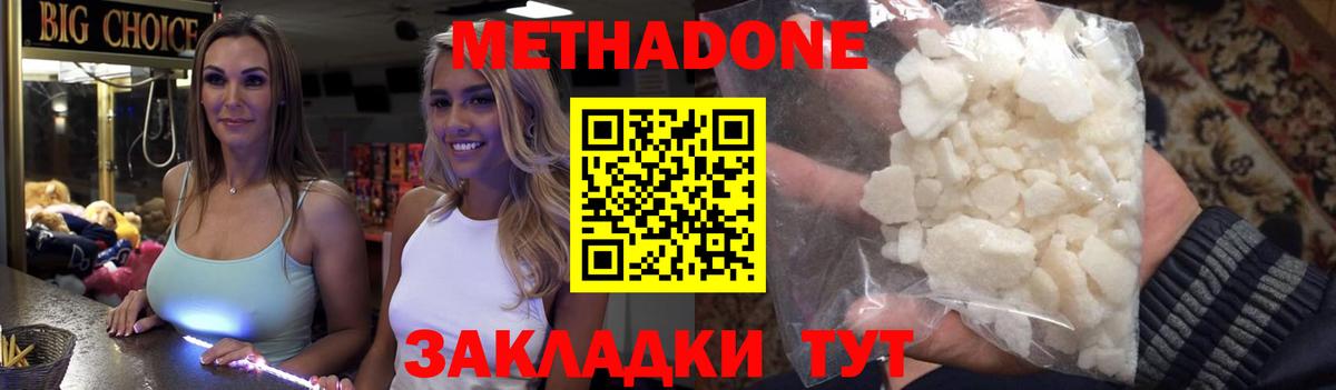 Батайск  МЕТАДОН methadone  Вход с VPN 