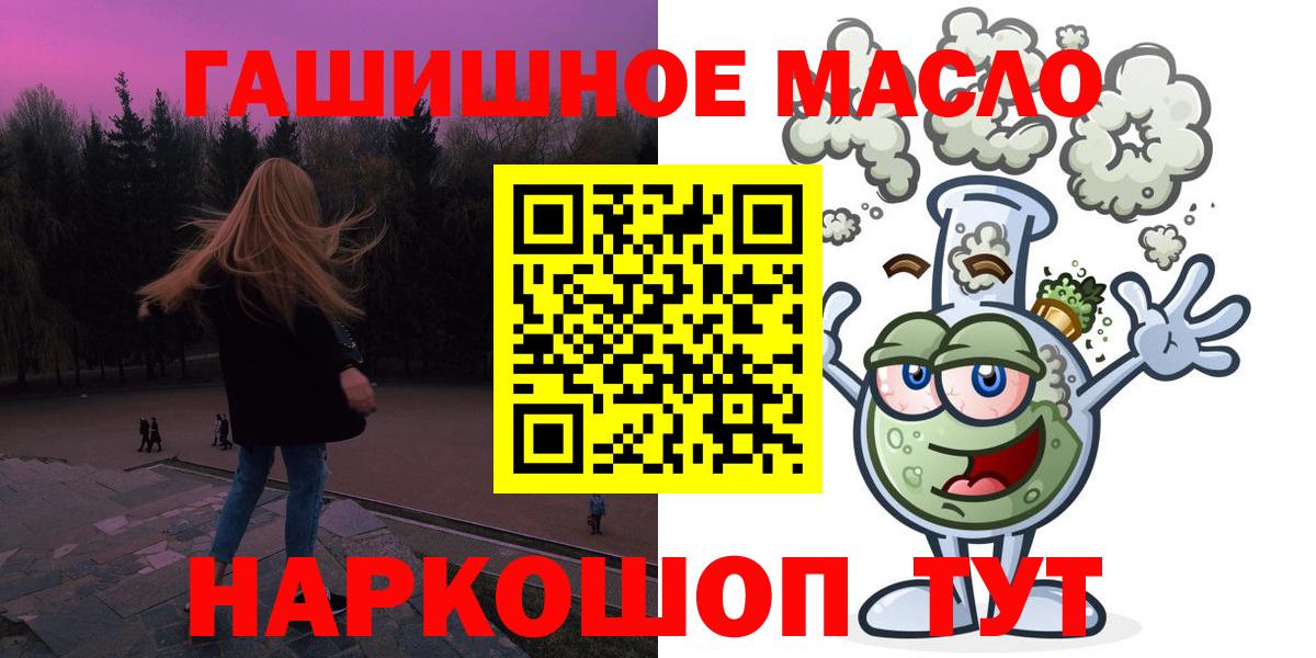 ТГК гашишное масло Батайск